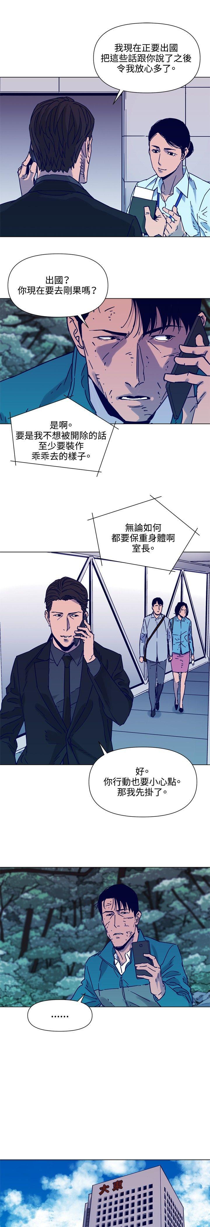 清道夫K，第80話，第 8 页