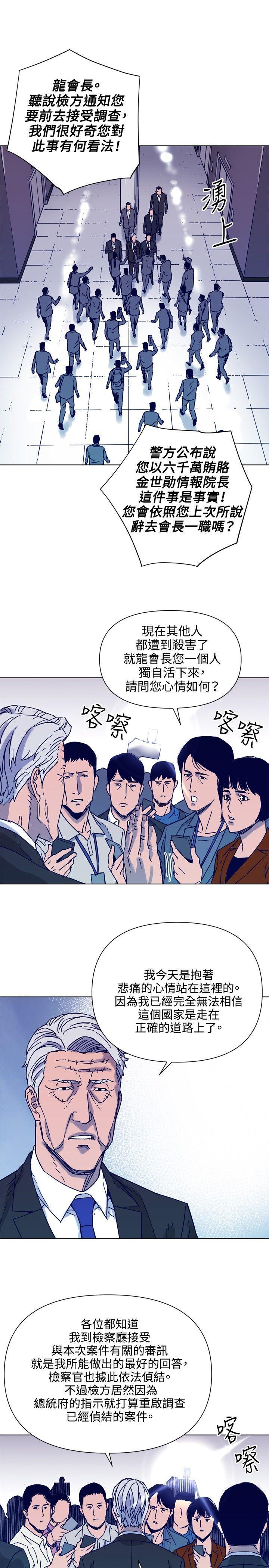 清道夫K，第81話，第 12 页