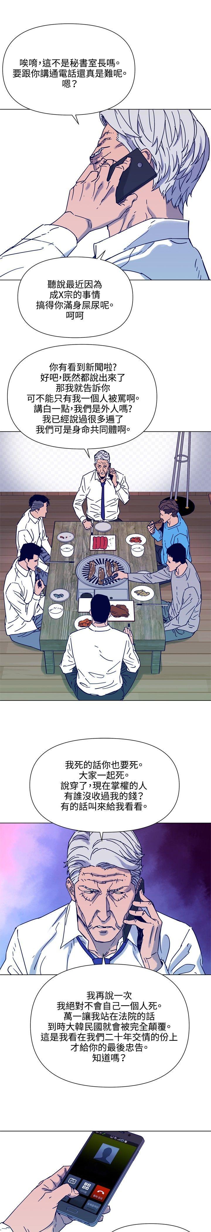 清道夫K，第82話，第 12 页