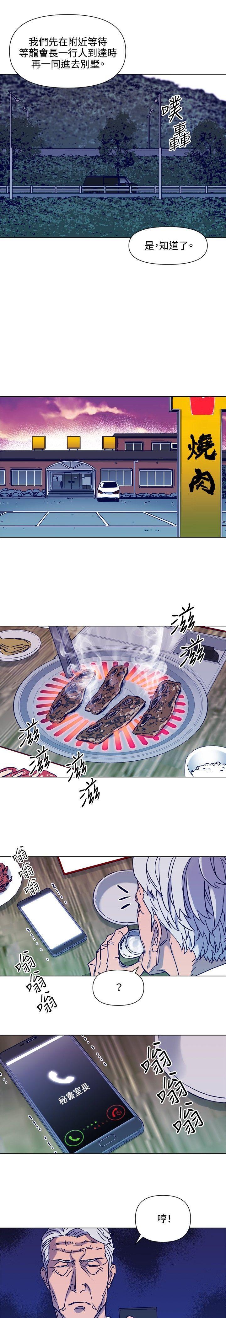 清道夫K，第82話，第 10 页
