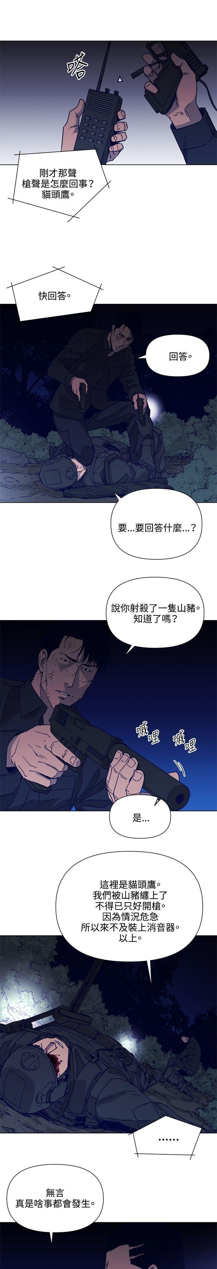 清道夫K，第83話，第 12 页