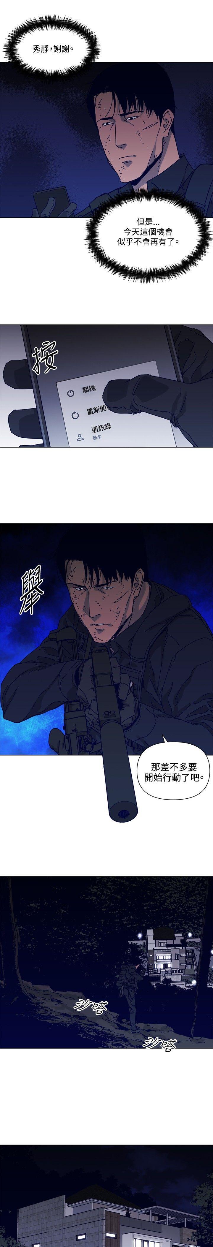 清道夫K，第84話，第 8 页