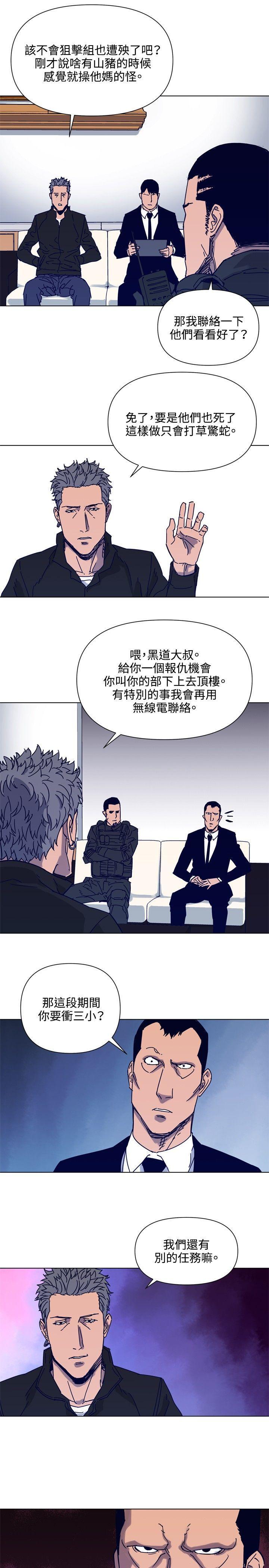 清道夫K，第85話，第 8 页