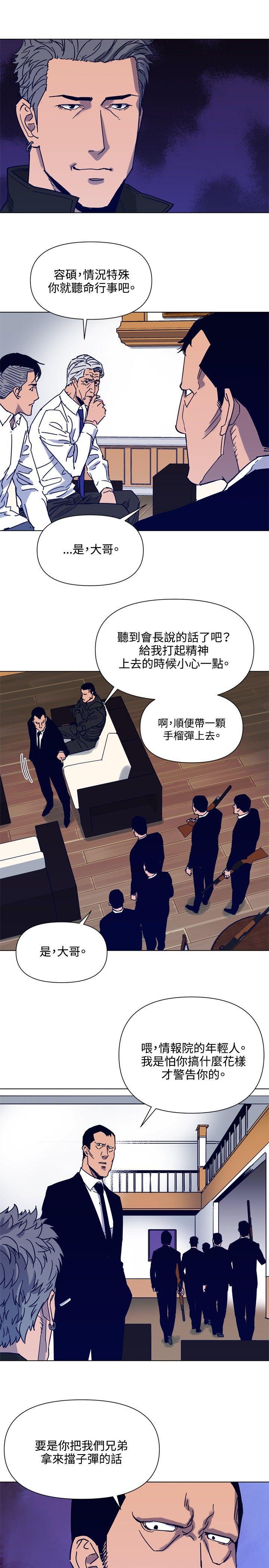 清道夫K，第85話，第 10 页