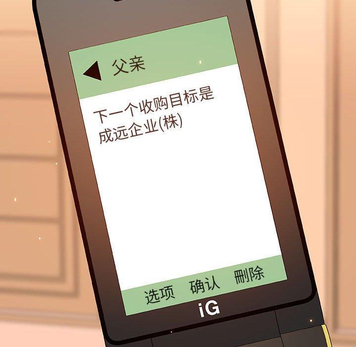 与上司的密约，第 58 话，第 199 页