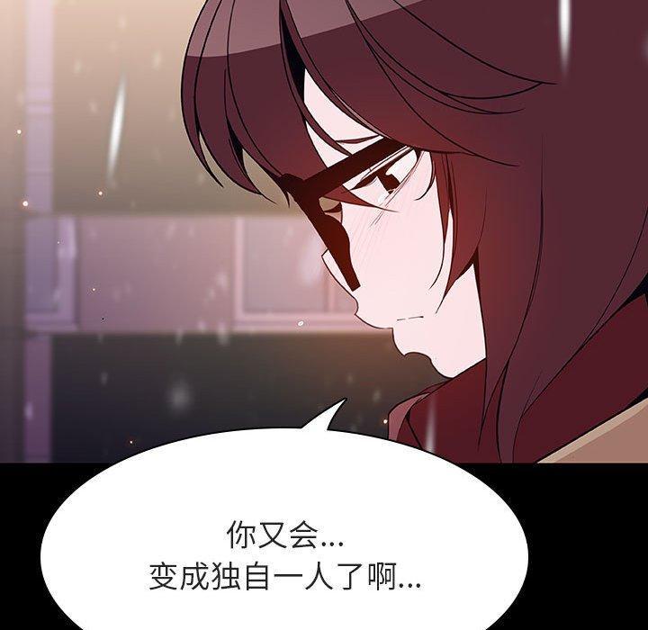 与上司的密约，第 58 话，第 116 页