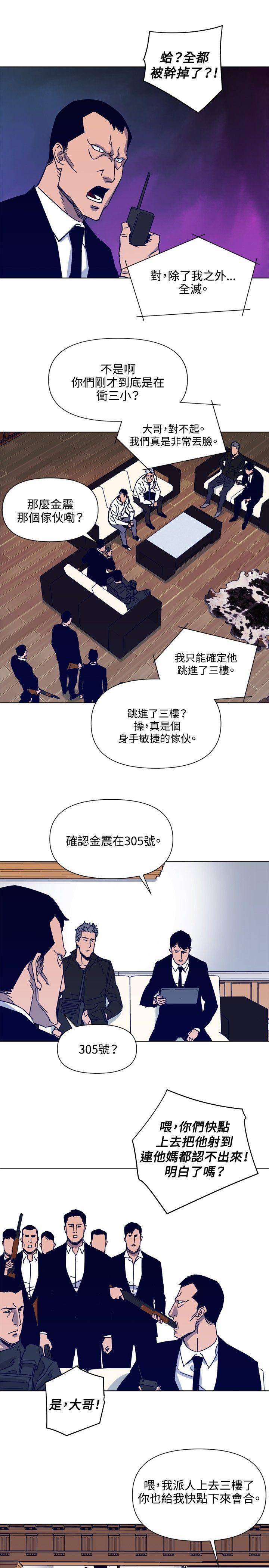 清道夫K，第86話，第 12 页