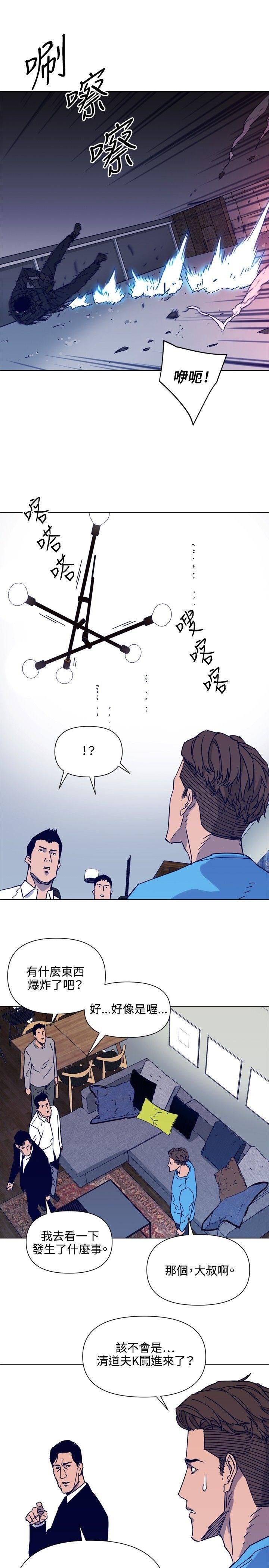 清道夫K，第86話，第 3 页