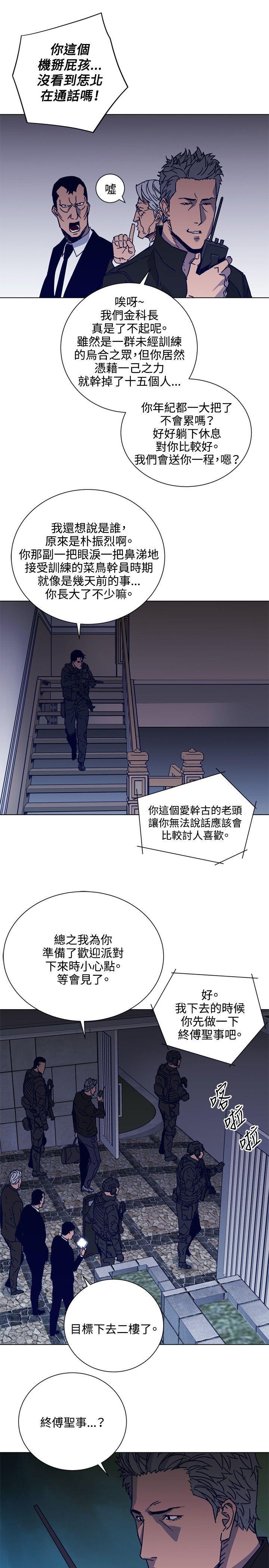 清道夫K，第88話，第 10 页