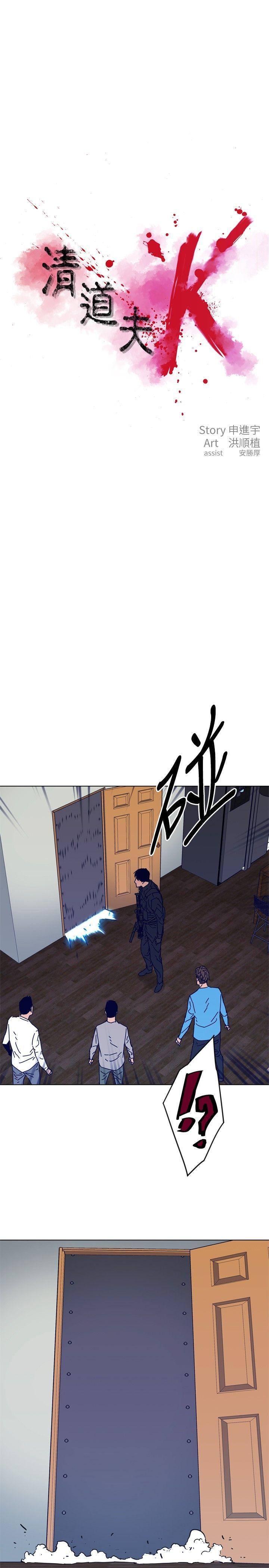 清道夫K，第89話，第 3 页