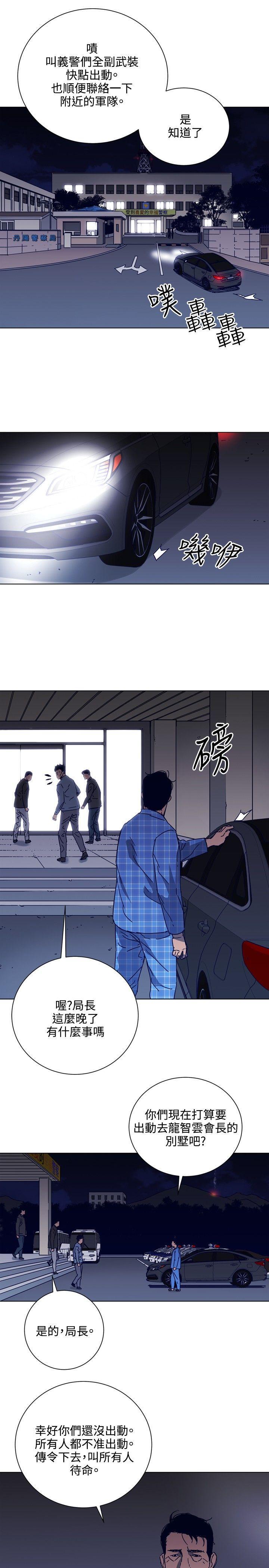 清道夫K，第90話，第 5 页