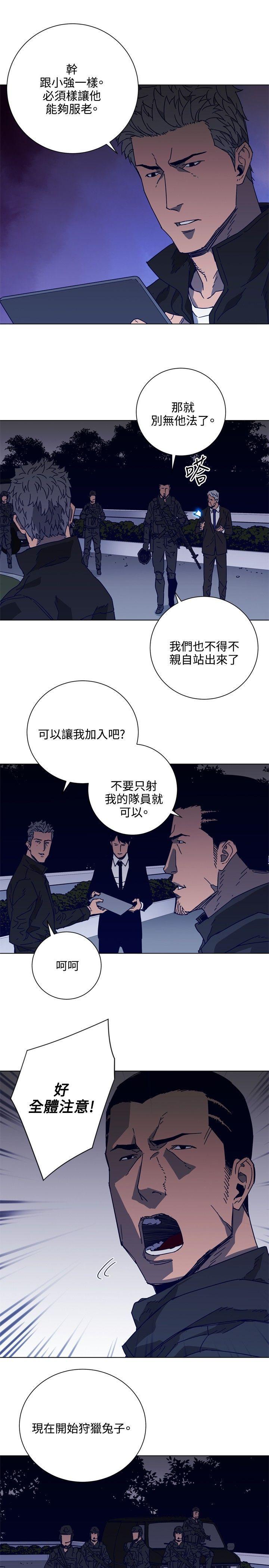 清道夫K，第90話，第 21 页