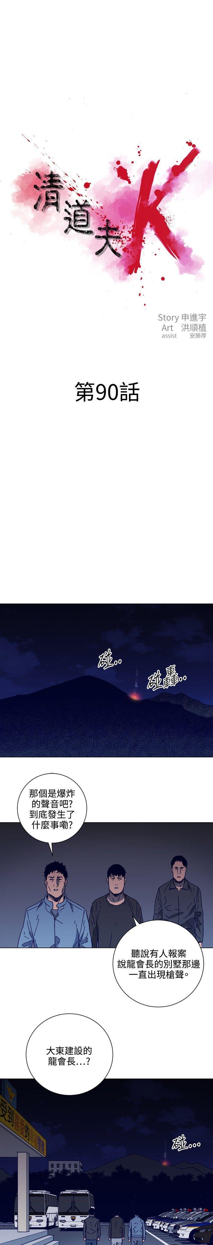 清道夫K，第90話，第 3 页