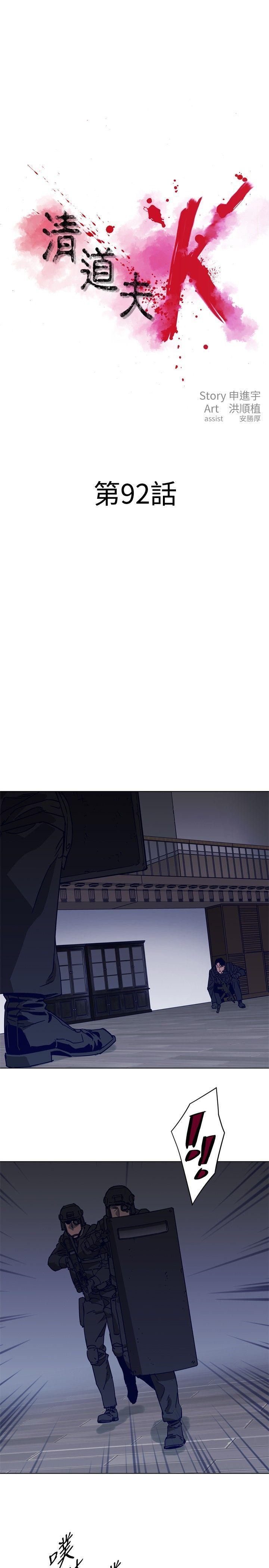 清道夫K，第92話，第 3 页