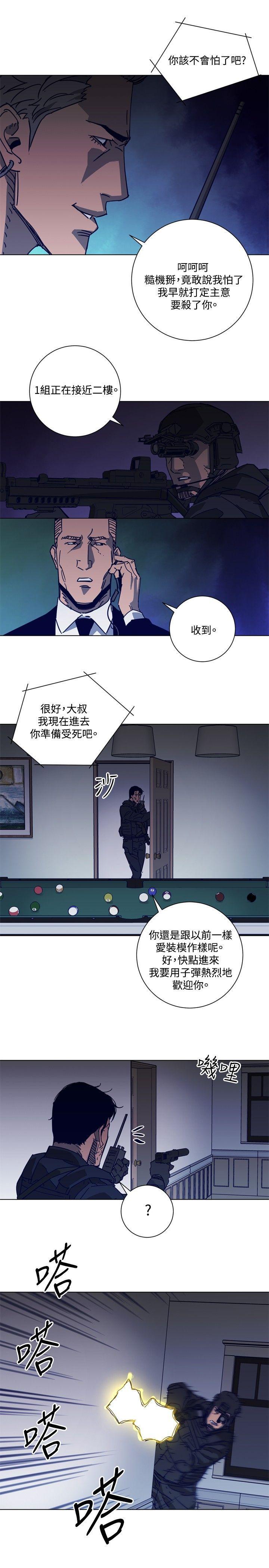 清道夫K，第93話，第 5 页
