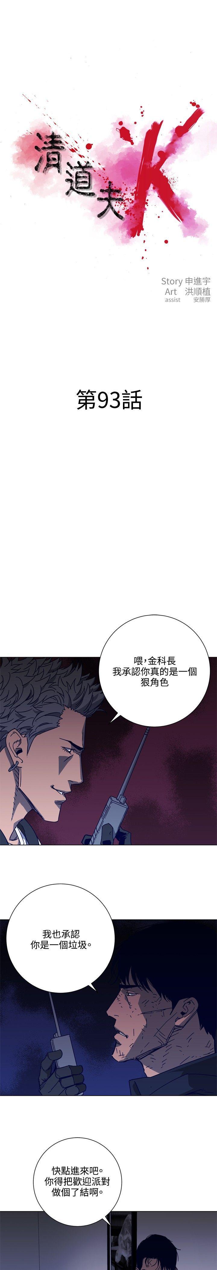 清道夫K，第93話，第 3 页