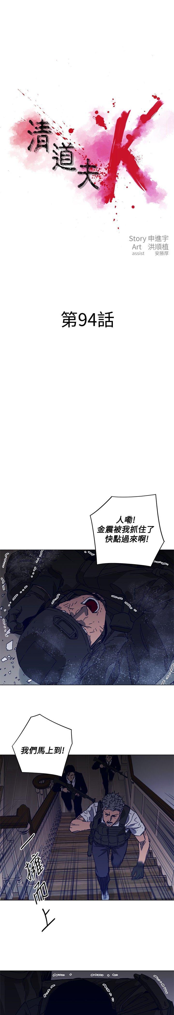清道夫K，第94話，第 3 页