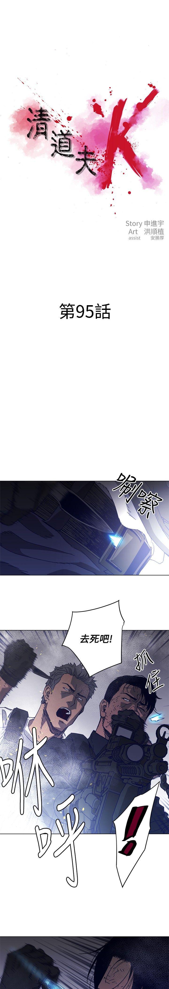 清道夫K，第95話，第 3 页