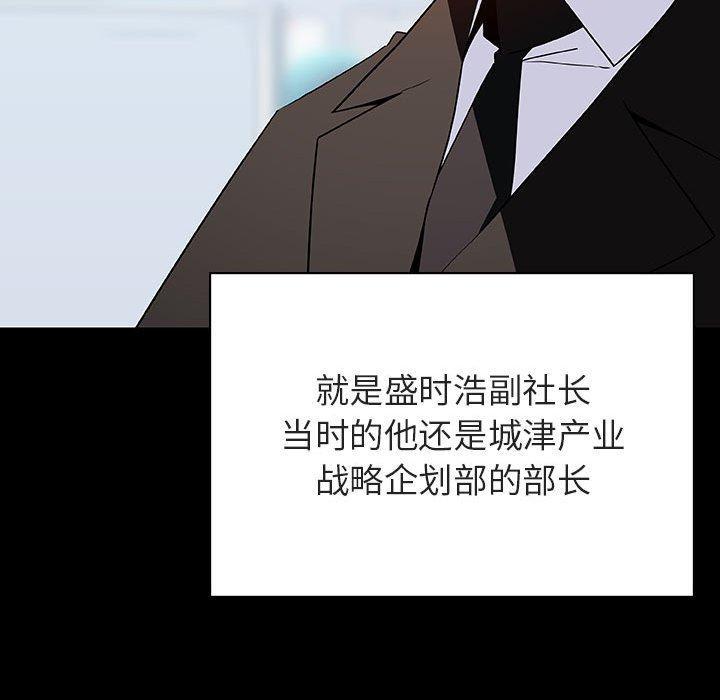 与上司的密约，第 59 话，第 96 页