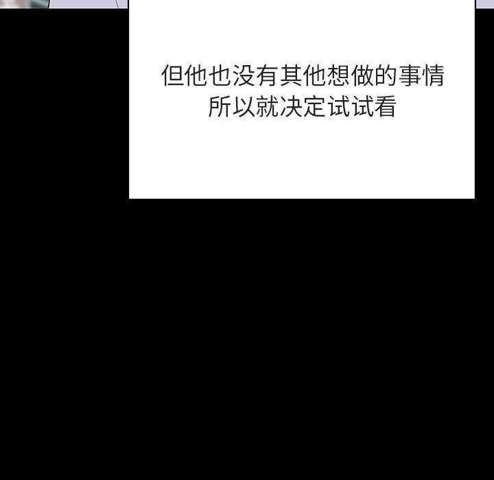 与上司的密约，第 59 话，第 207 页