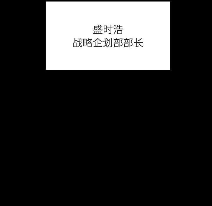 与上司的密约，第 59 话，第 106 页