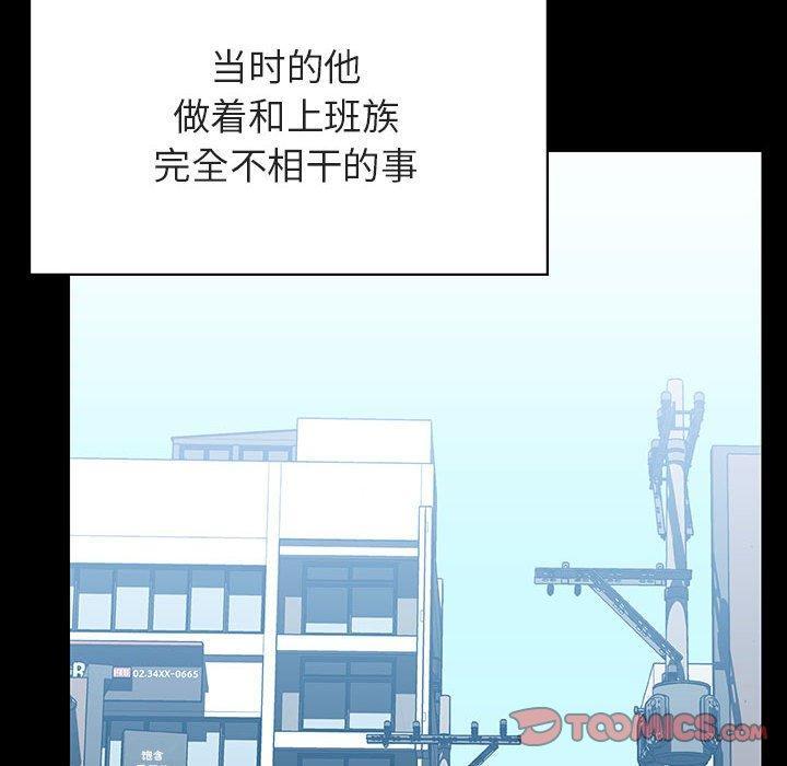 与上司的密约，第 59 话，第 196 页