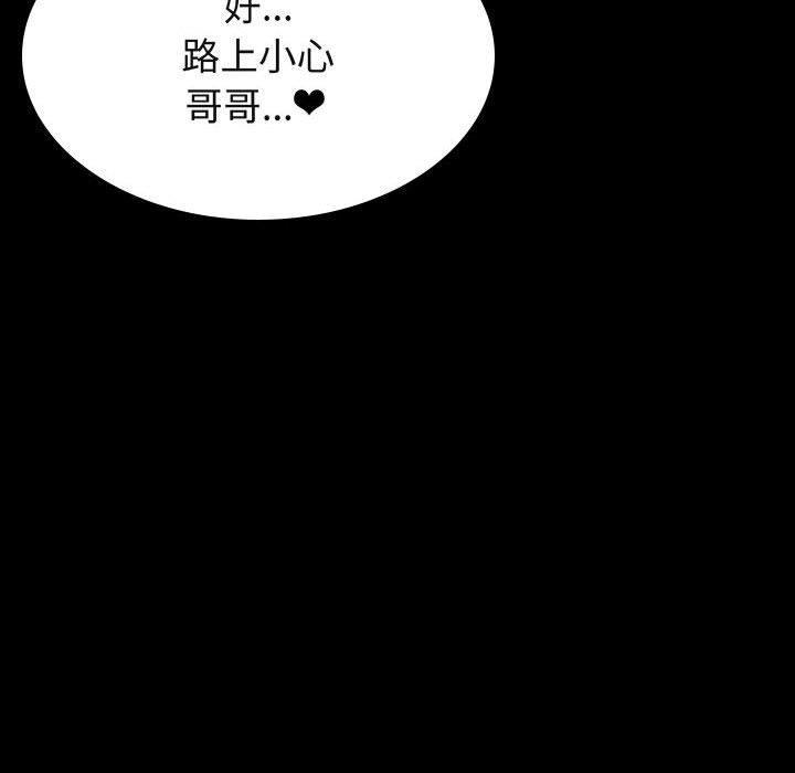 与上司的密约，第 59 话，第 192 页