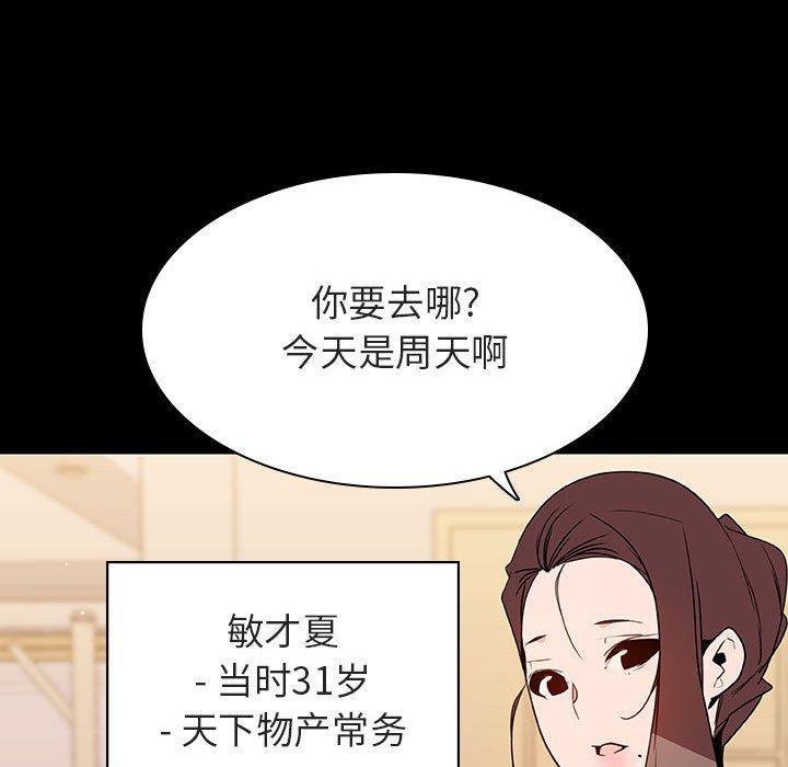 与上司的密约，第 59 话，第 159 页