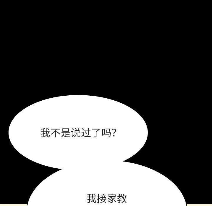 与上司的密约，第 59 话，第 166 页