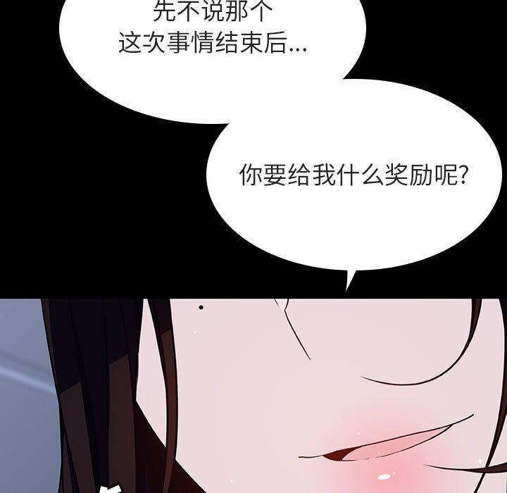 与上司的密约，第 59 话，第 69 页