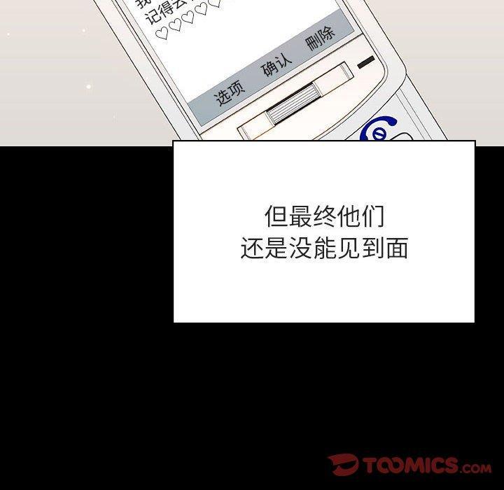 与上司的密约，第 59 话，第 52 页