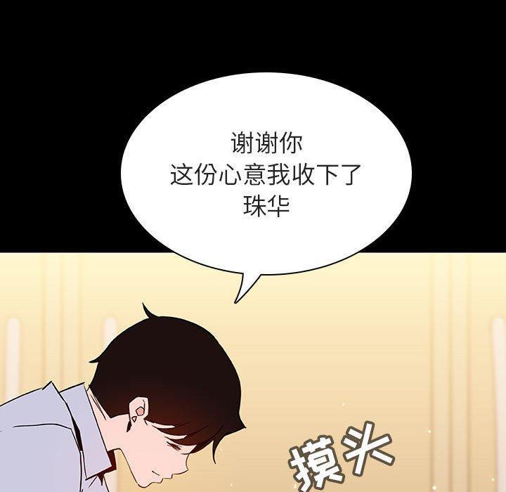 与上司的密约，第 59 话，第 184 页