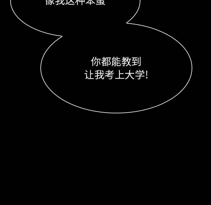与上司的密约，第 59 话，第 204 页