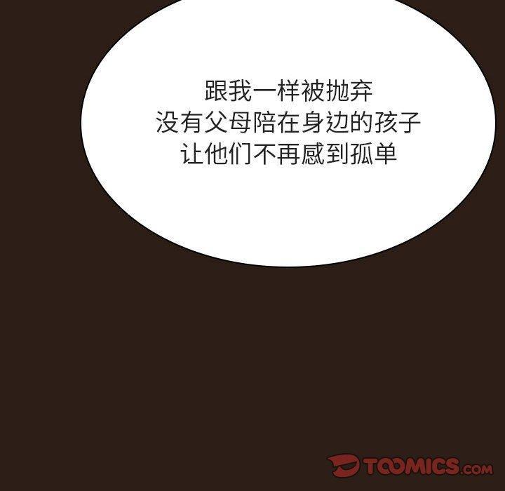 与上司的密约，第 59 话，第 132 页