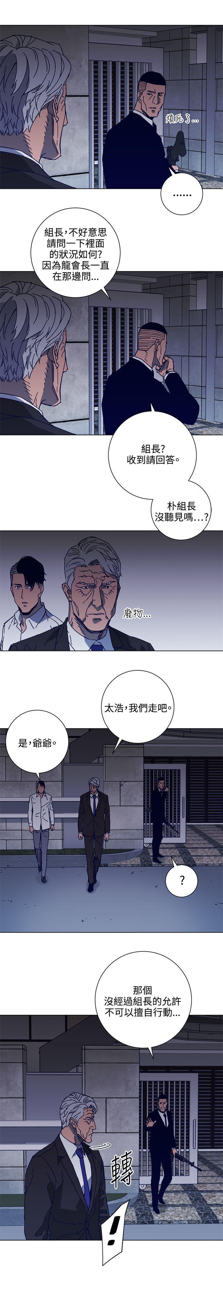 清道夫K，第96話，第 5 页