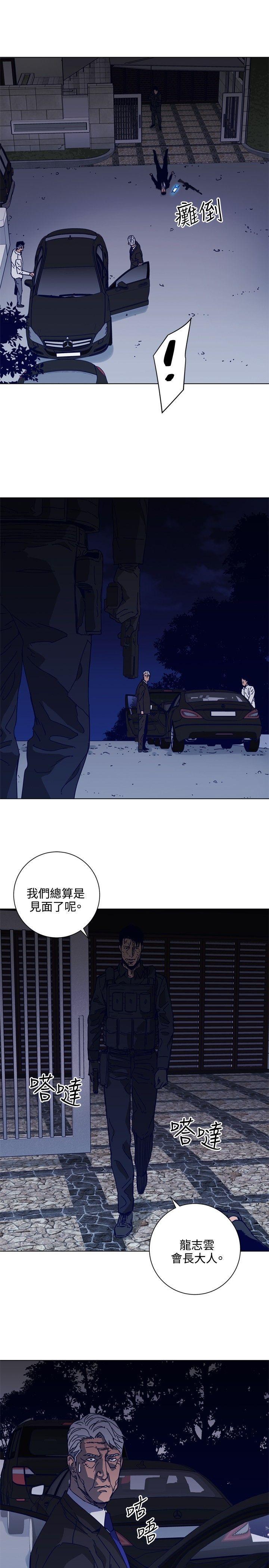 清道夫K，第96話，第 8 页