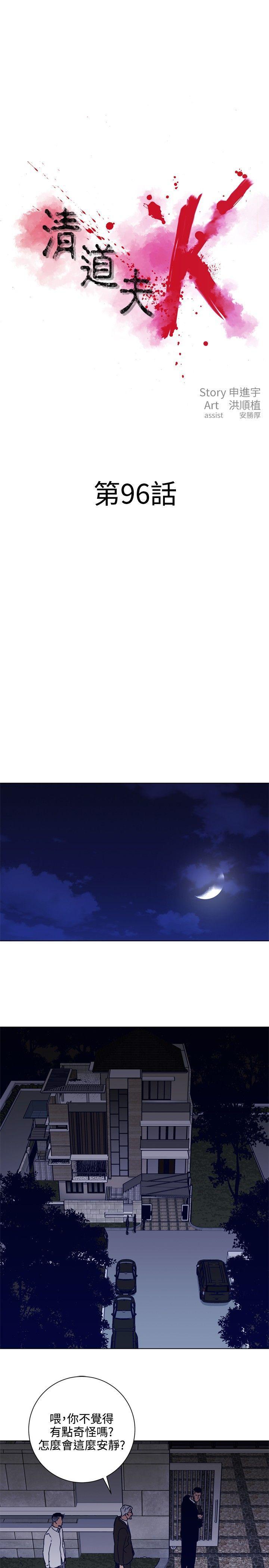 清道夫K，第96話，第 3 页