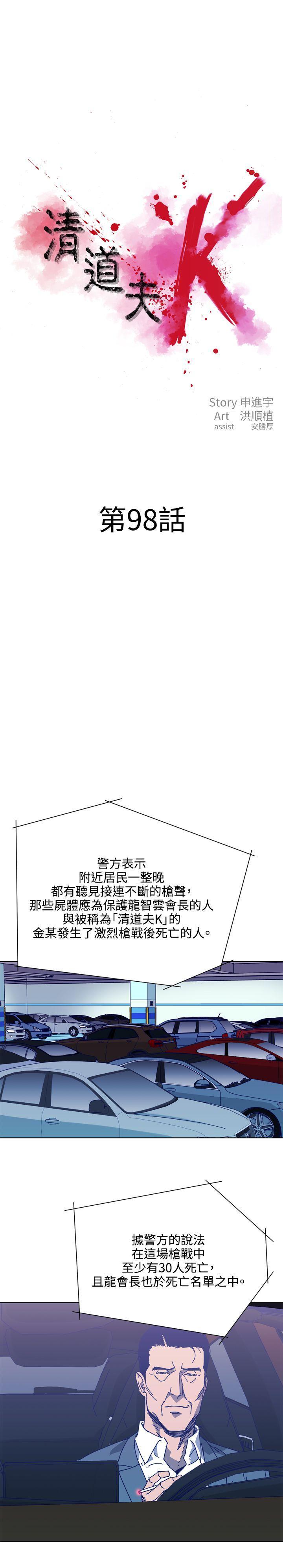 清道夫K，第1季 最終話，第 3 页
