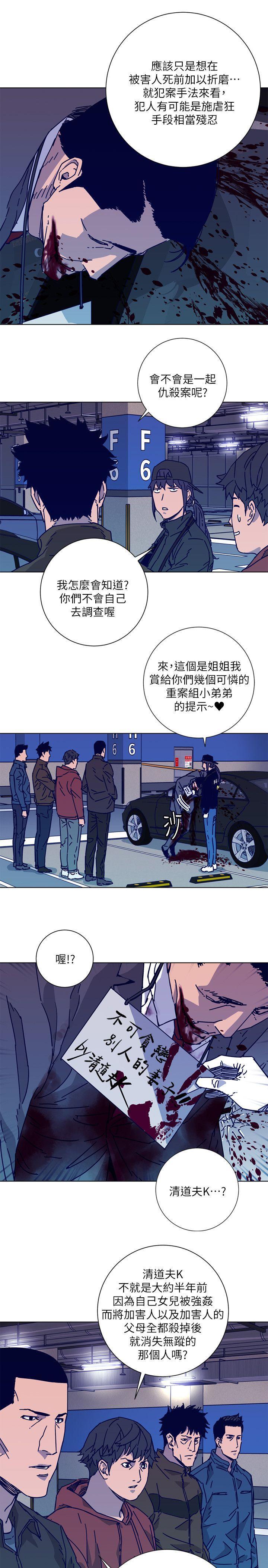 清道夫K，第2季-第1話，第 25 页