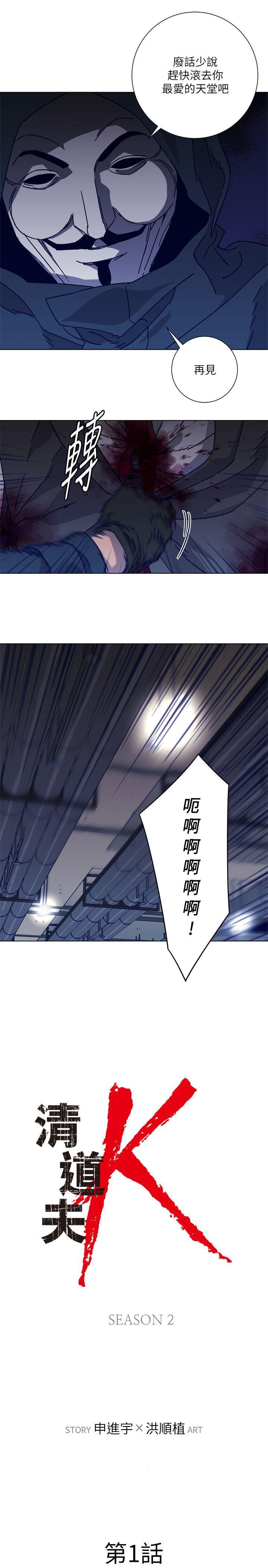 清道夫K，第2季-第1話，第 11 页