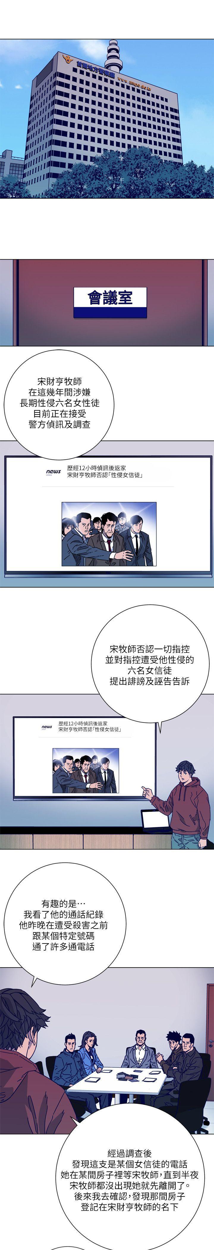 清道夫K，第2季-第2話，第 11 页