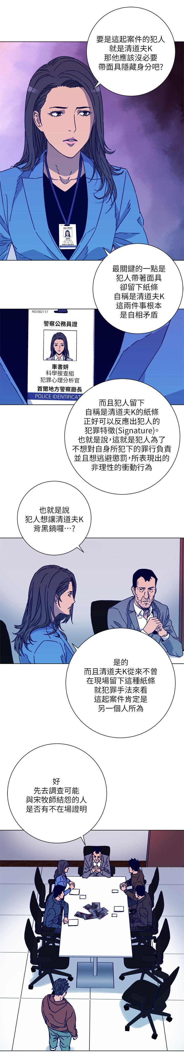 清道夫K，第2季-第2話，第 17 页