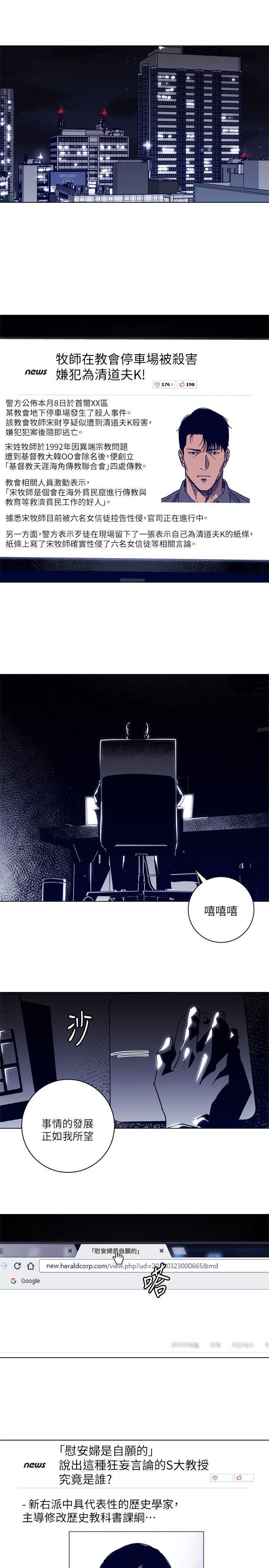 清道夫K，第2季-第3話，第 8 页