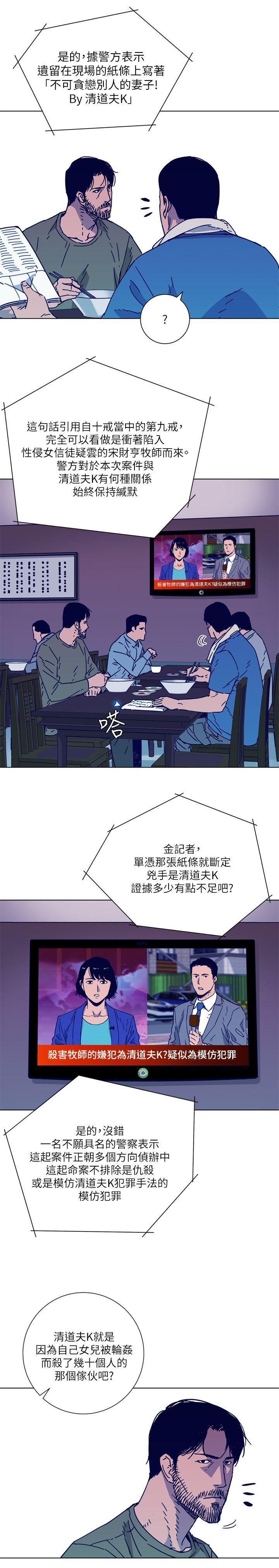 清道夫K，第2季-第3話，第 12 页