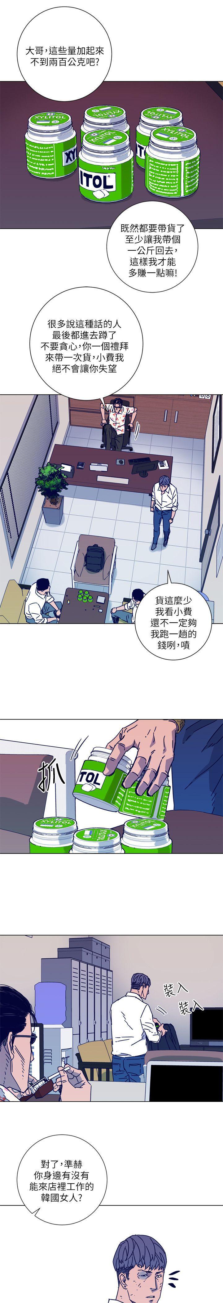 清道夫K，第2季-第4話，第 8 页