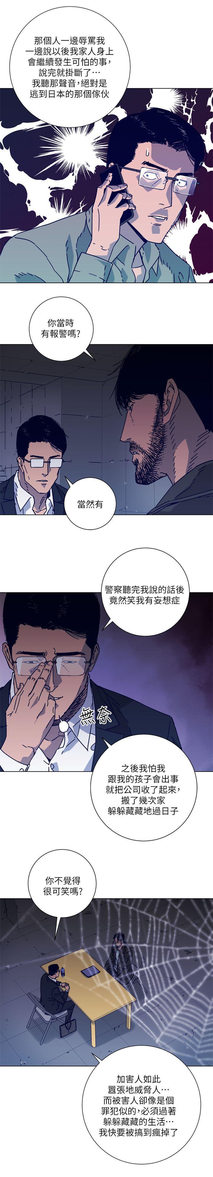 清道夫K，第2季-第5話，第 11 页