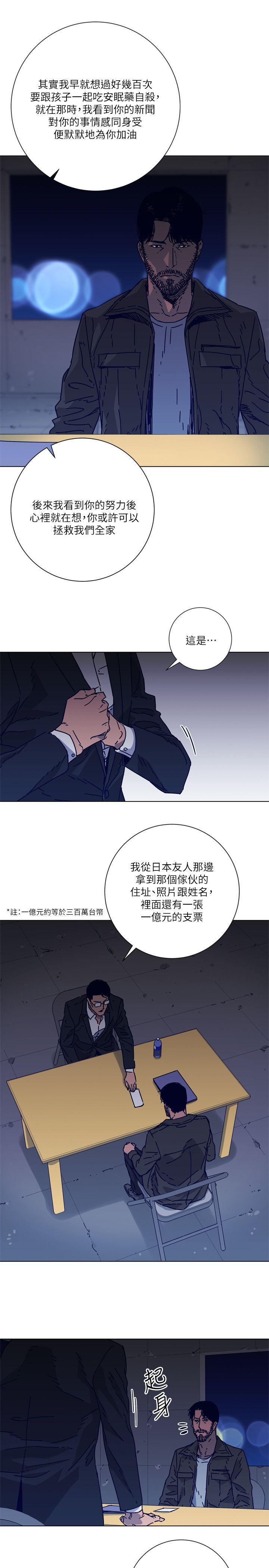 清道夫K，第2季-第5話，第 12 页