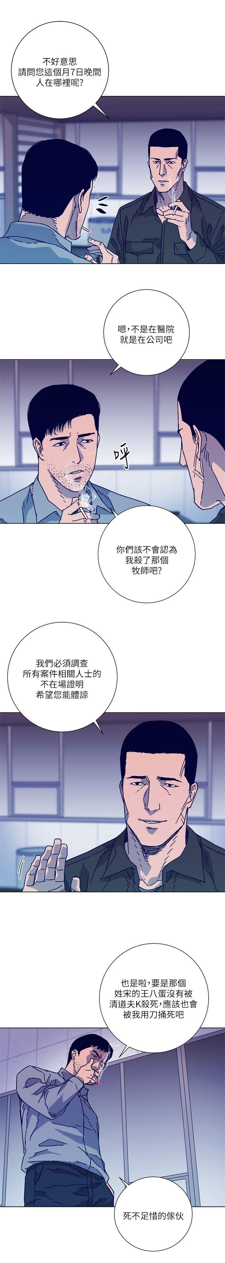 清道夫K，第2季-第6話，第 17 页