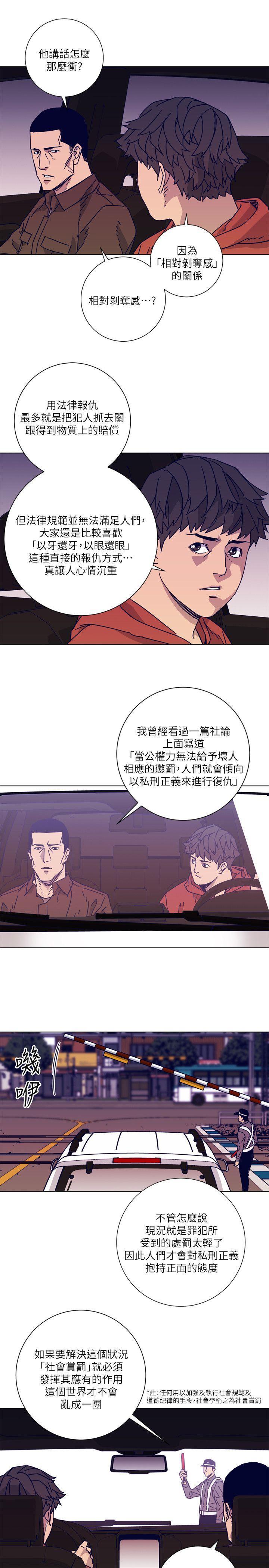 清道夫K，第2季-第6話，第 22 页