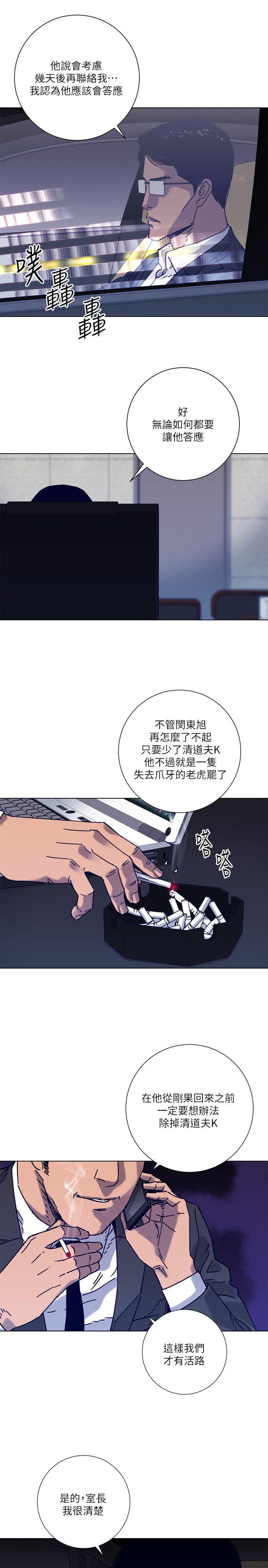 清道夫K，第2季-第6話，第 3 页